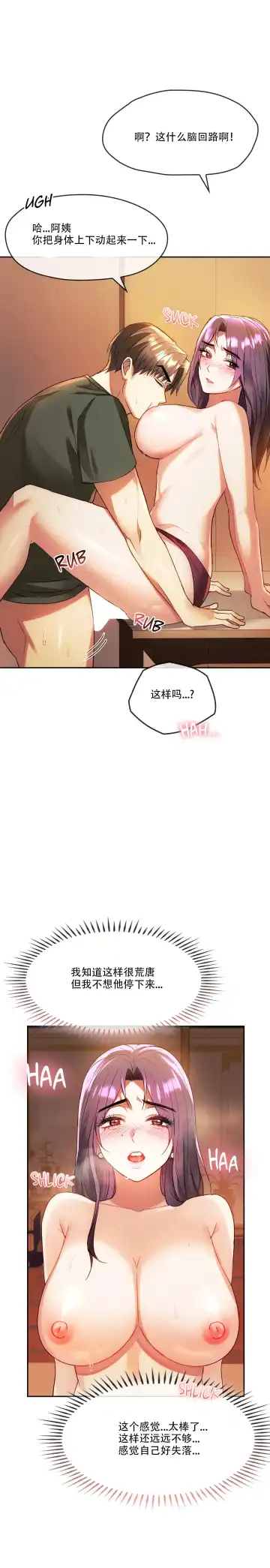 I Can't Stand It,Ajumma (我受不了了，阿姨) 12-14话 Fhentai.net - Page 46