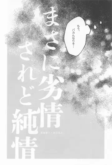 [Konya] Masani Retsujou Saredo Junjou - The Second Night Fhentai.net - Page 10