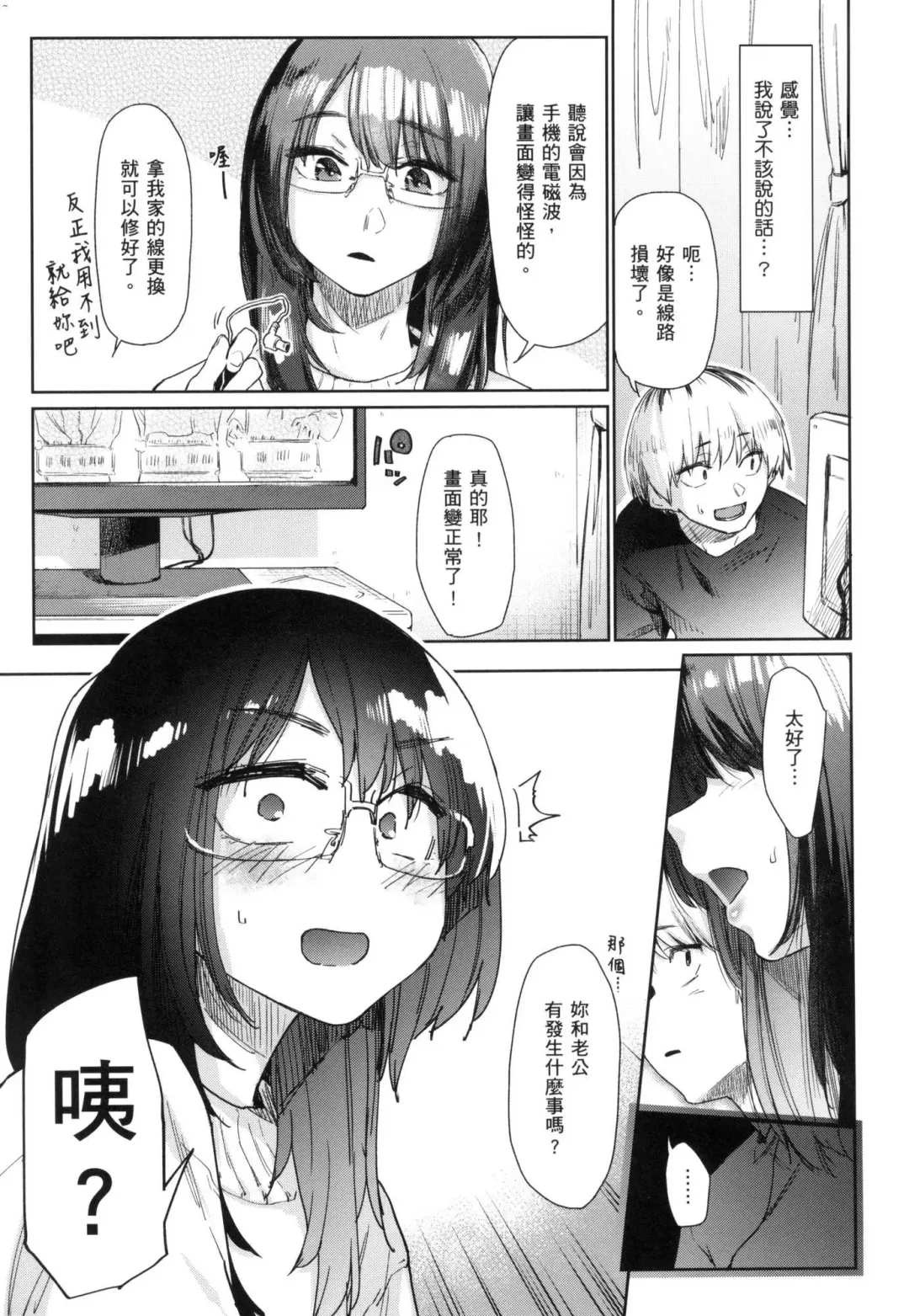 [Esuke] Sakuseikei Kanojo | 榨精系女孩 (decensored) Fhentai - Page 114