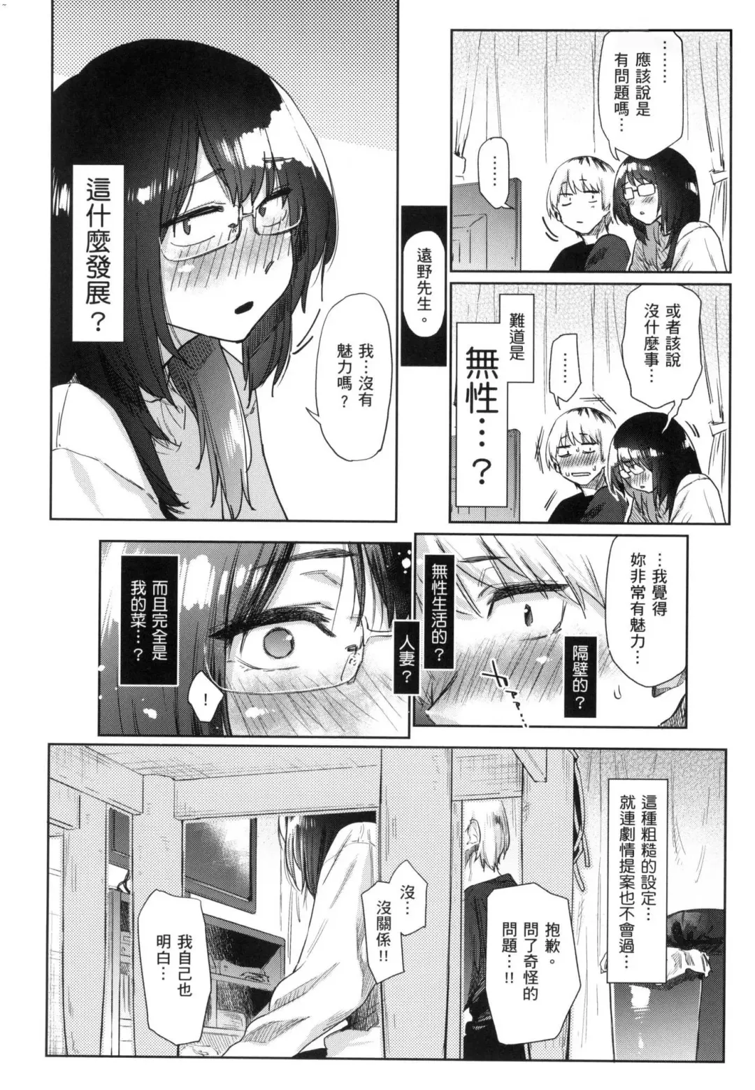 [Esuke] Sakuseikei Kanojo | 榨精系女孩 (decensored) Fhentai - Page 115