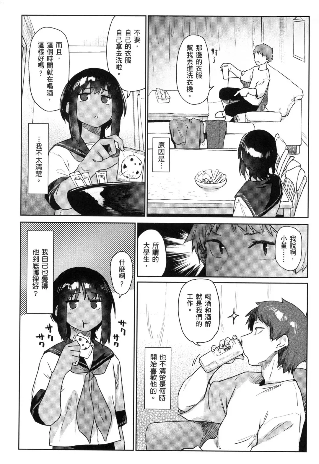 [Esuke] Sakuseikei Kanojo | 榨精系女孩 (decensored) Fhentai - Page 141