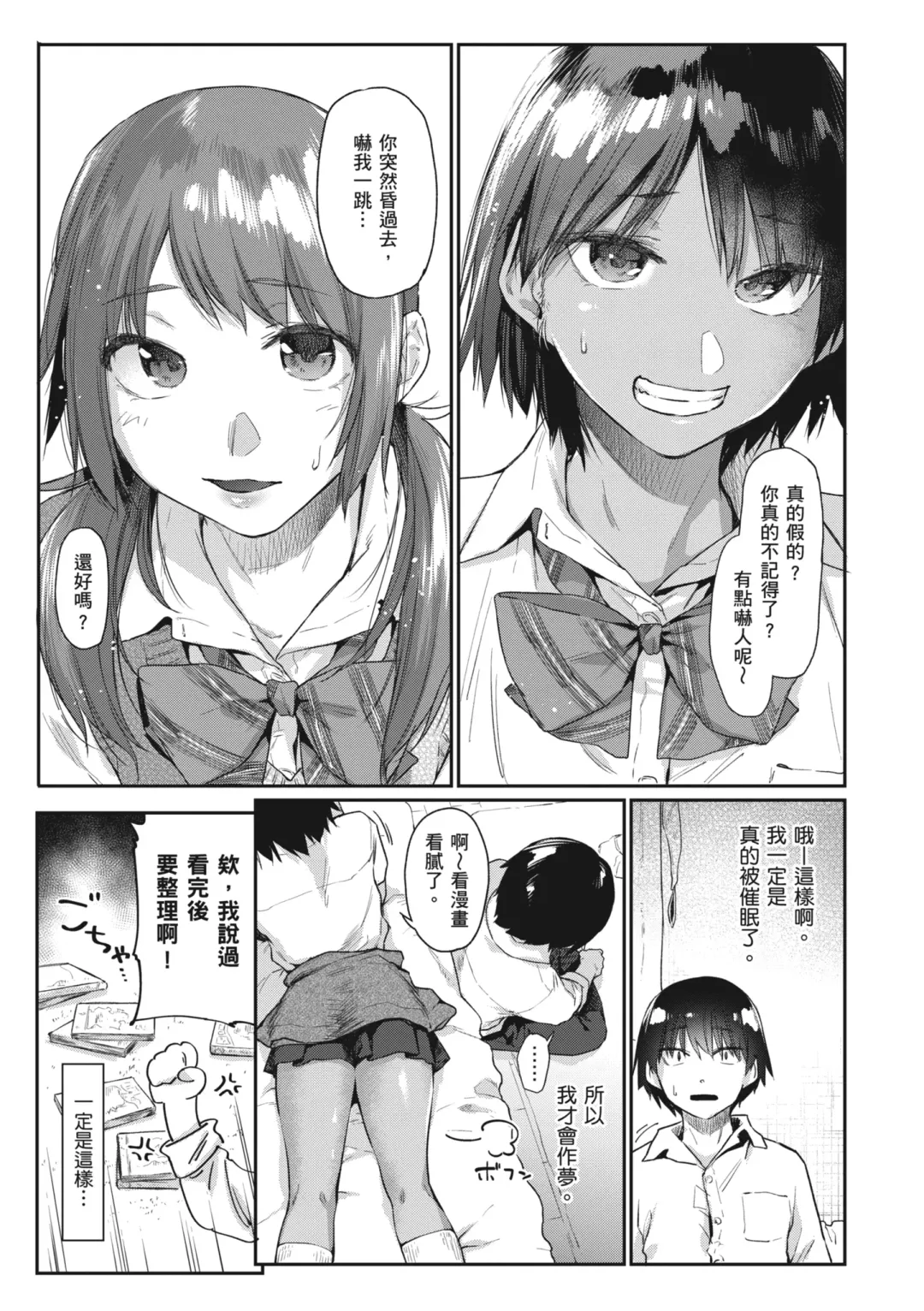 [Esuke] Sakuseikei Kanojo | 榨精系女孩 (decensored) Fhentai - Page 18