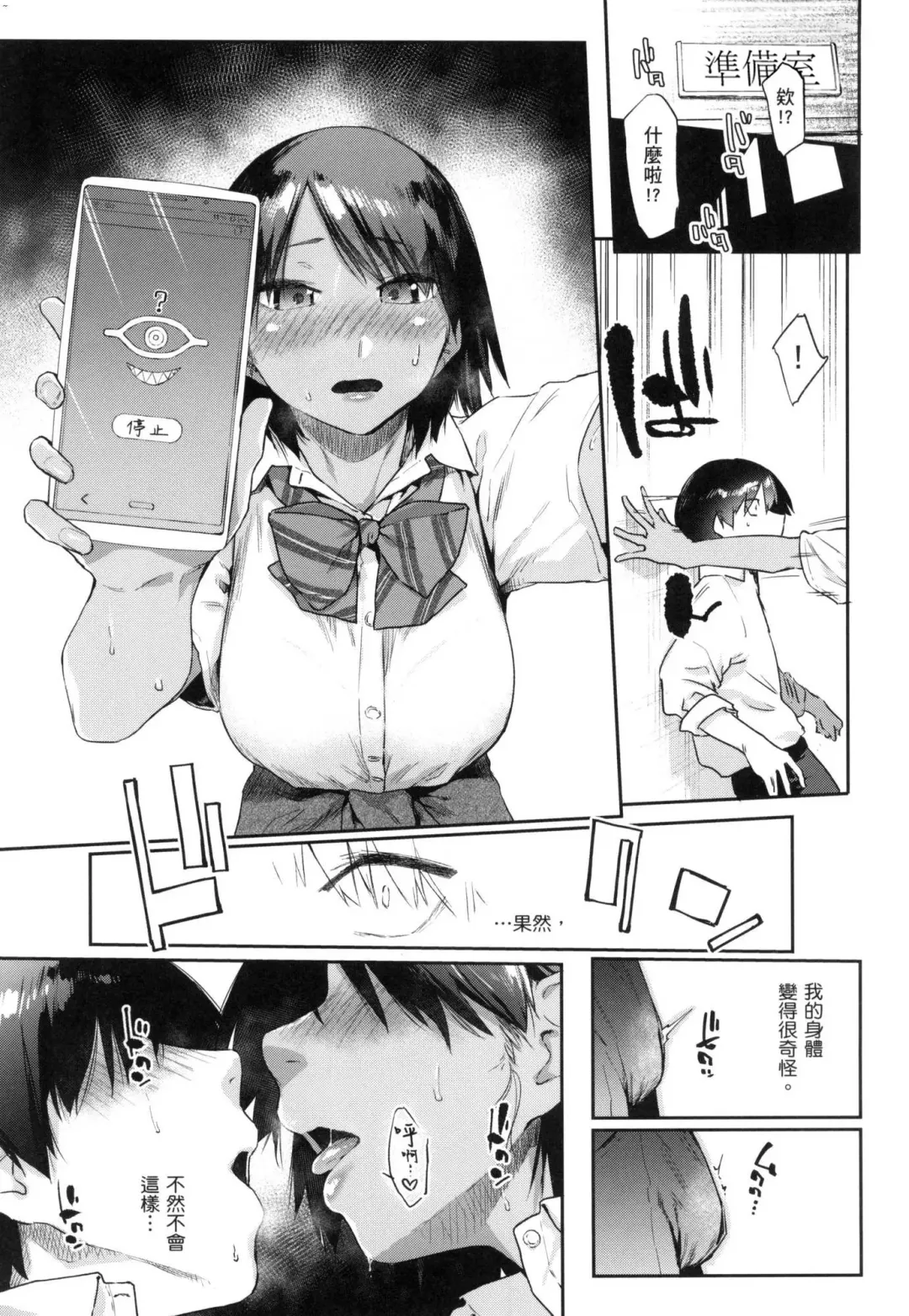 [Esuke] Sakuseikei Kanojo | 榨精系女孩 (decensored) Fhentai - Page 40