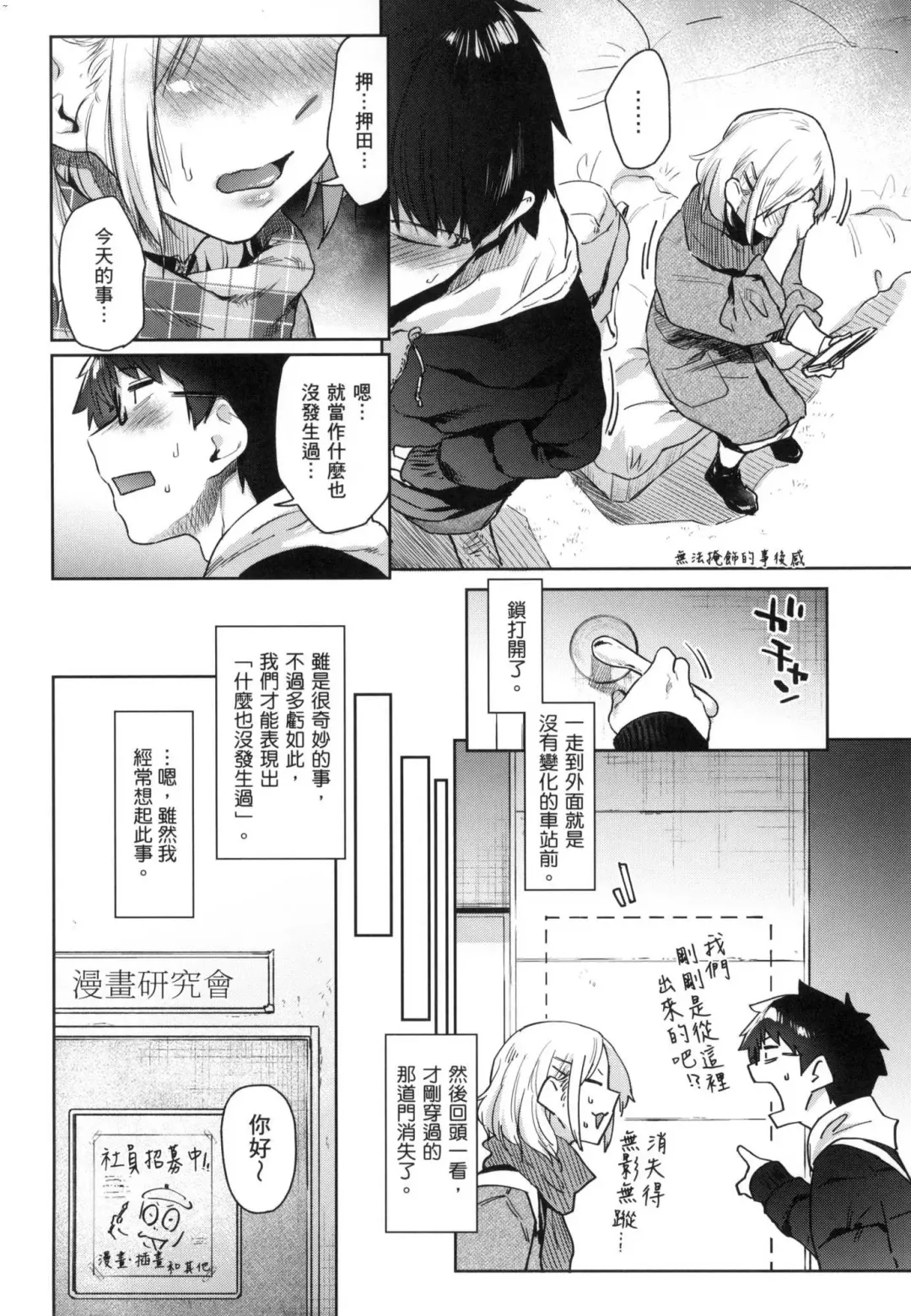 [Esuke] Sakuseikei Kanojo | 榨精系女孩 (decensored) Fhentai - Page 87