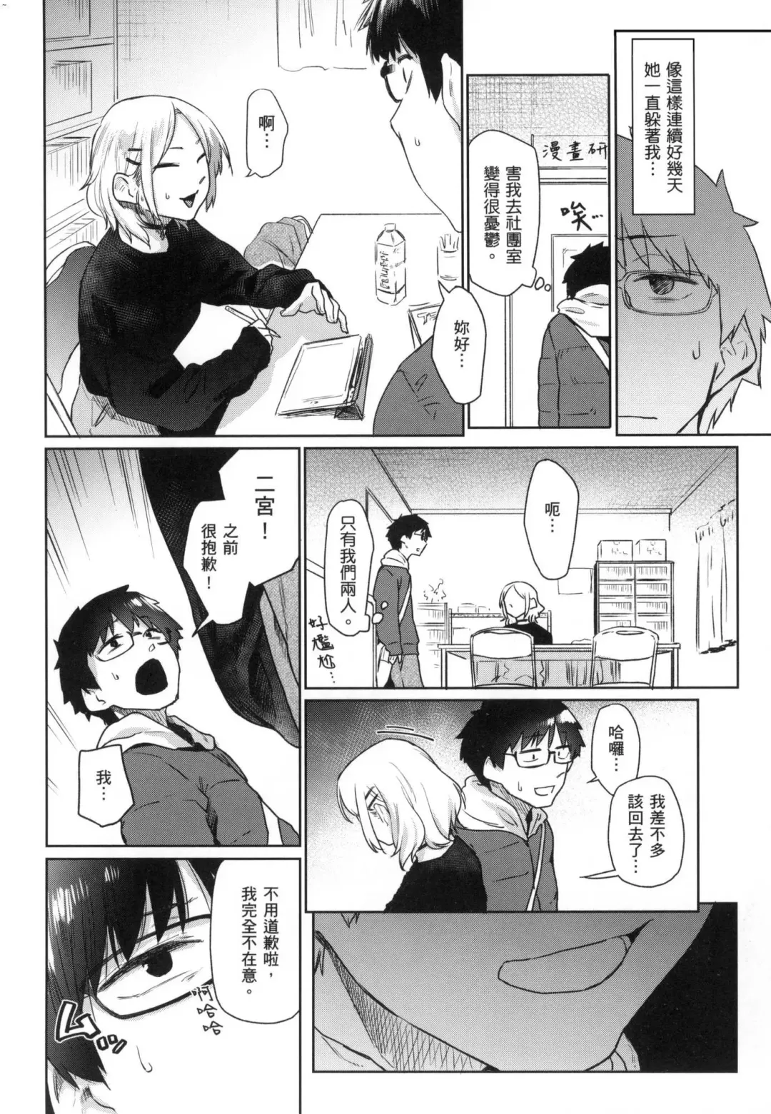 [Esuke] Sakuseikei Kanojo | 榨精系女孩 (decensored) Fhentai - Page 89