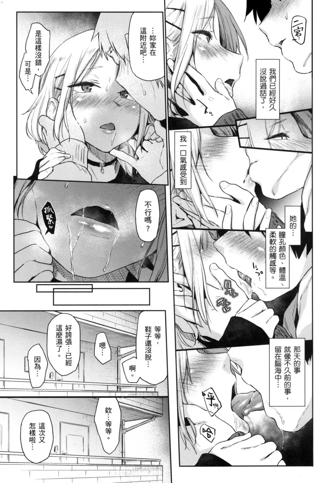 [Esuke] Sakuseikei Kanojo | 榨精系女孩 (decensored) Fhentai - Page 92