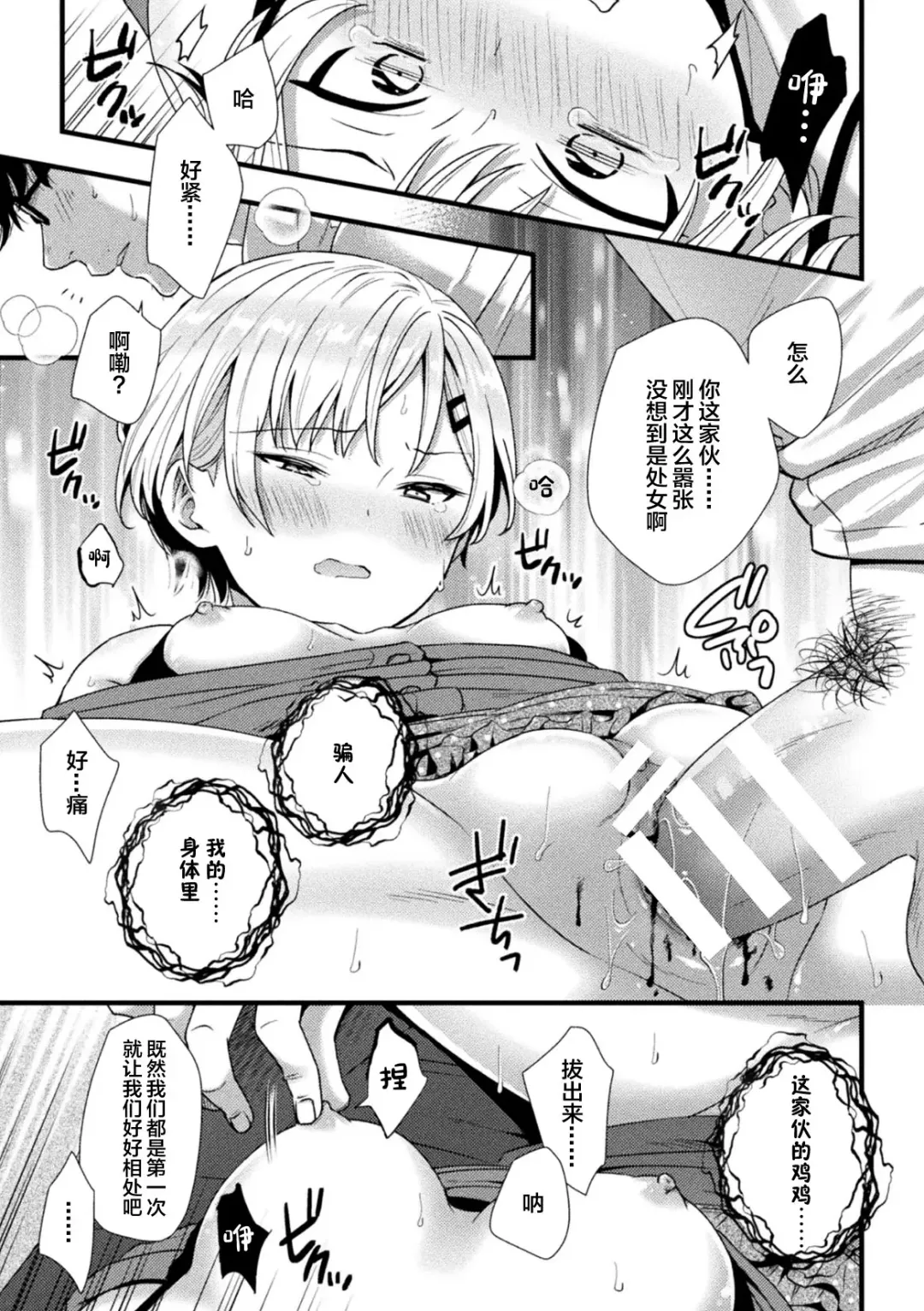 [Akiduki Touya - Keiki - Ohaguro Dobu] 2D Comic Magazine TS Mesugaki Rakushou Jinsei no Hazu ga "Wakarase" Sarechaimashita Vol. 2 Fhentai.net - Page 11