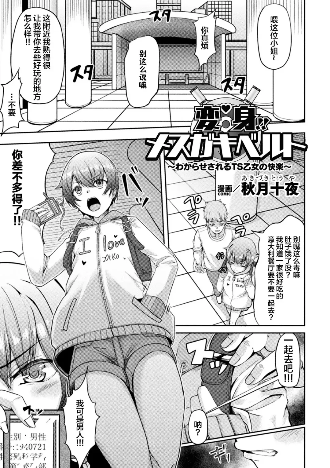 [Akiduki Touya - Keiki - Ohaguro Dobu] 2D Comic Magazine TS Mesugaki Rakushou Jinsei no Hazu ga "Wakarase" Sarechaimashita Vol. 2 Fhentai.net - Page 27