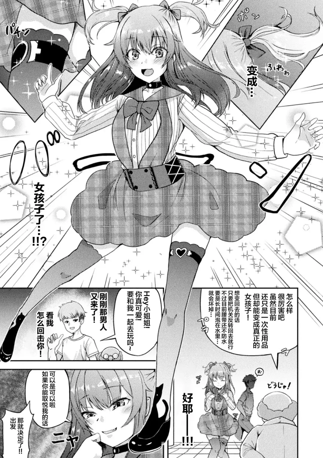 [Akiduki Touya - Keiki - Ohaguro Dobu] 2D Comic Magazine TS Mesugaki Rakushou Jinsei no Hazu ga "Wakarase" Sarechaimashita Vol. 2 Fhentai.net - Page 29