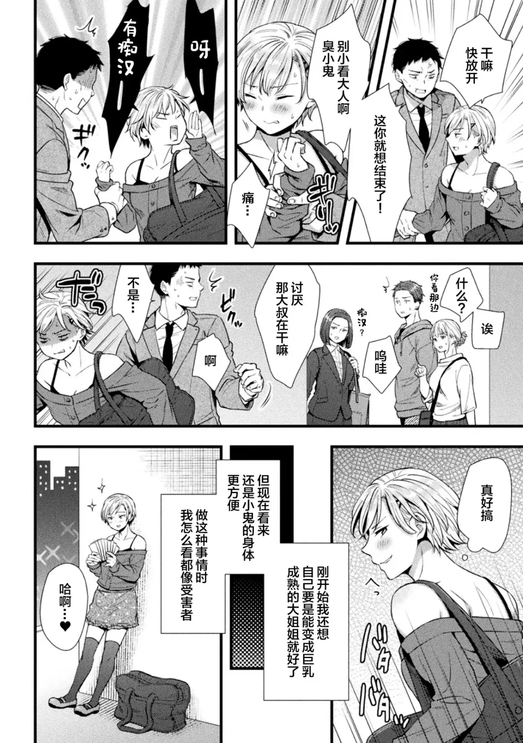 [Akiduki Touya - Keiki - Ohaguro Dobu] 2D Comic Magazine TS Mesugaki Rakushou Jinsei no Hazu ga "Wakarase" Sarechaimashita Vol. 2 Fhentai.net - Page 6