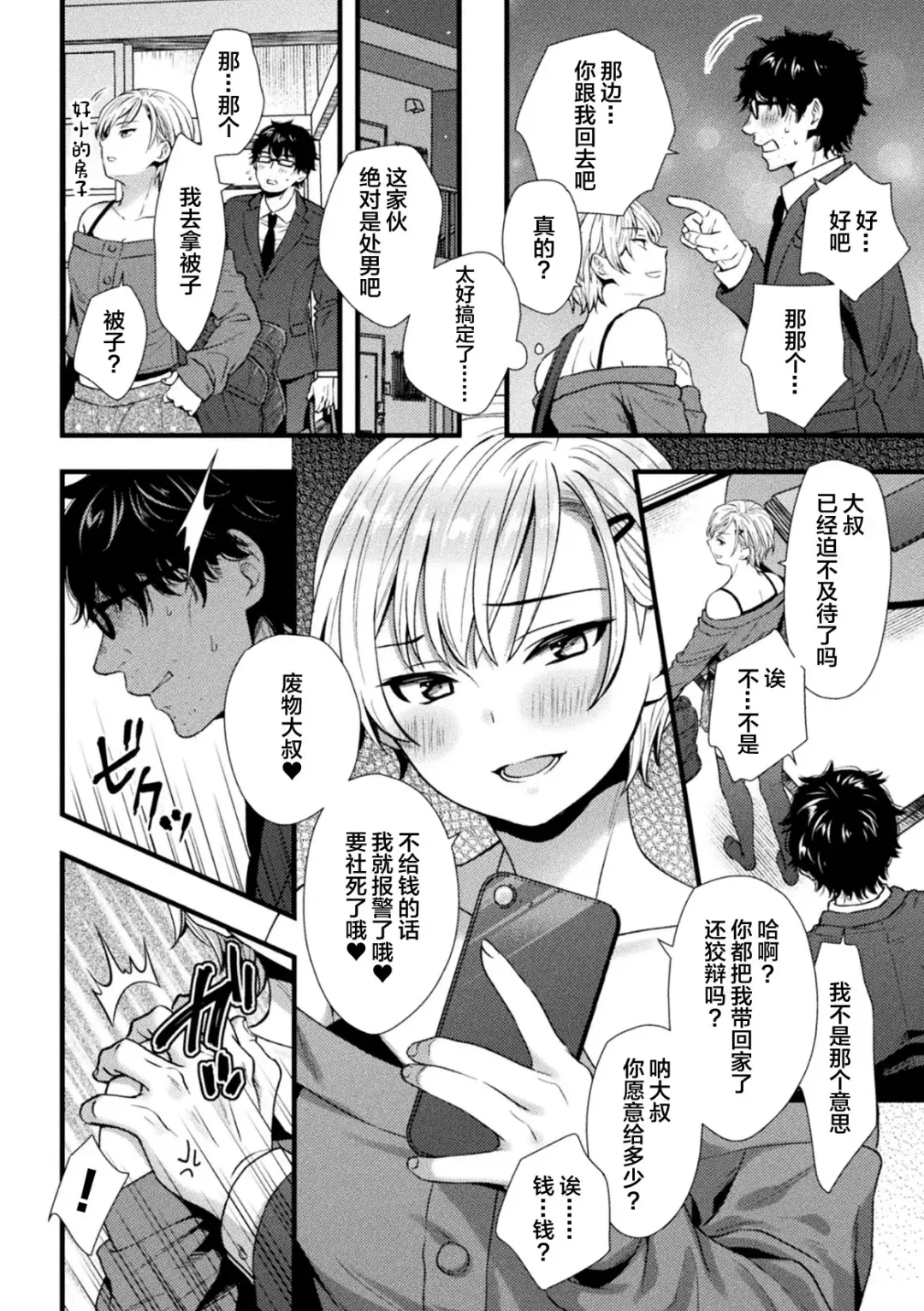 [Akiduki Touya - Keiki - Ohaguro Dobu] 2D Comic Magazine TS Mesugaki Rakushou Jinsei no Hazu ga "Wakarase" Sarechaimashita Vol. 2 Fhentai.net - Page 8