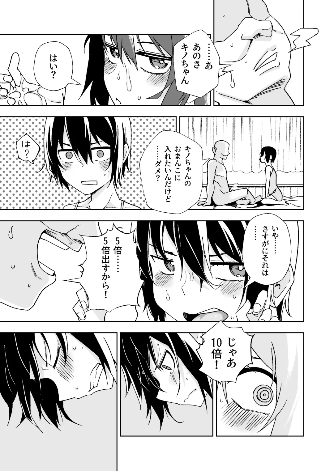 [Tomura Suisen] Tabibito ga Karada o Utte okane o Kasegu Hanashi Fhentai - Page 16