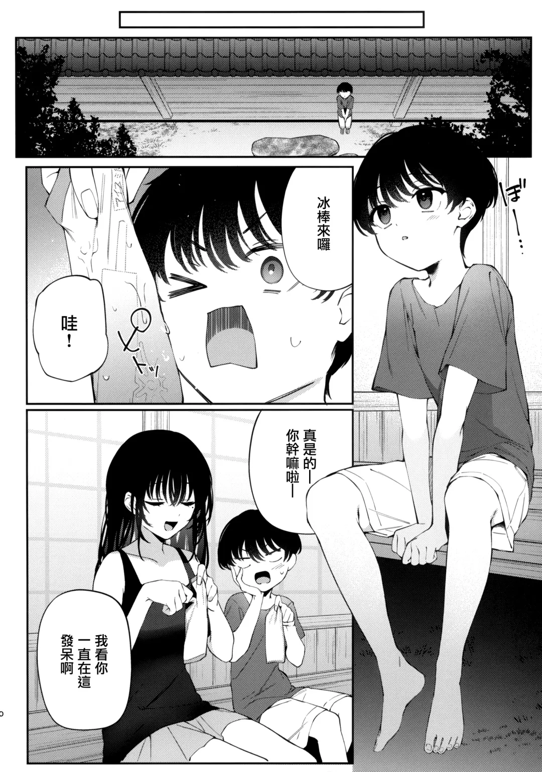 [G-wara] Boku no Natsuyasumi no Omoide Fhentai.net - Page 10