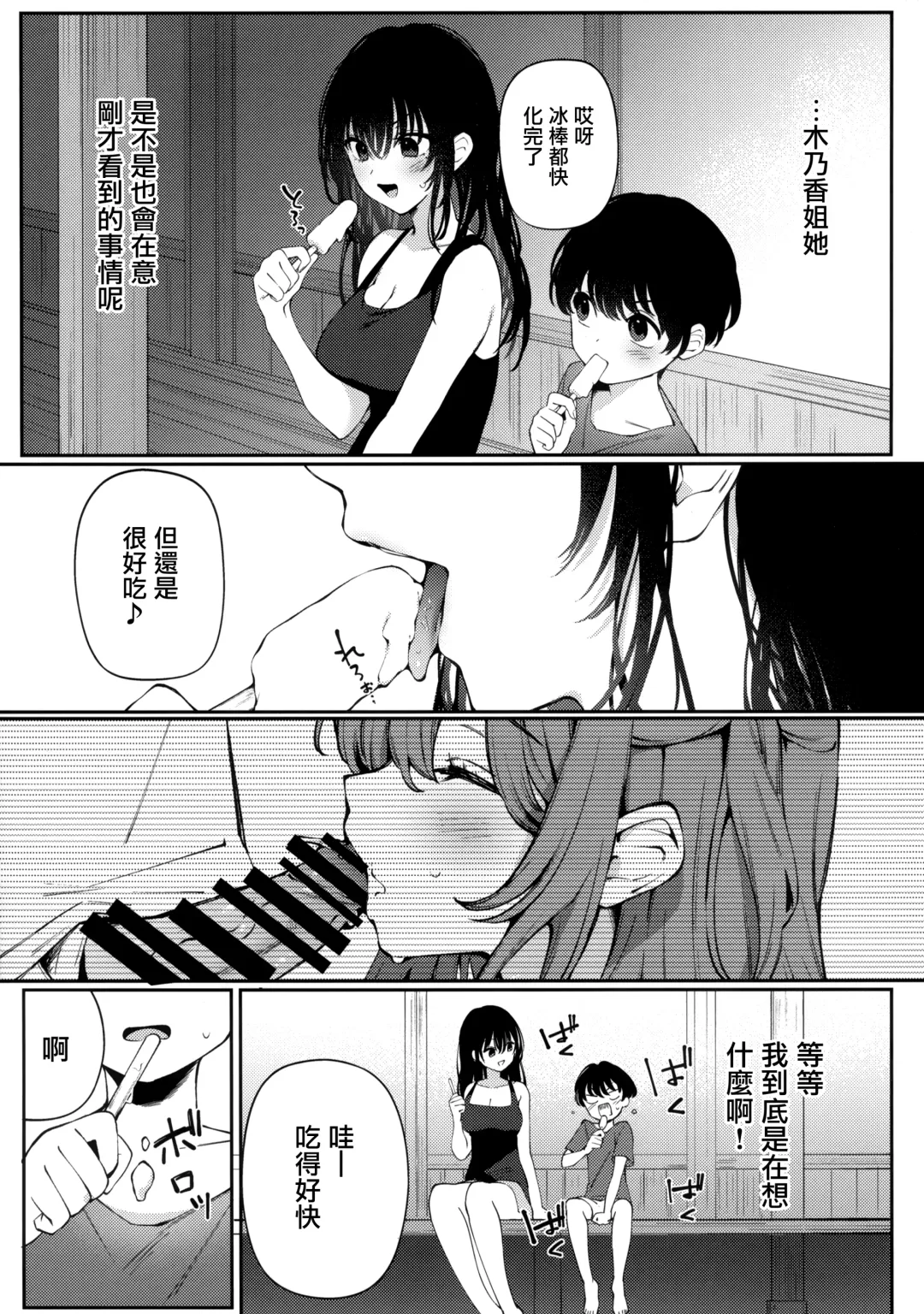 [G-wara] Boku no Natsuyasumi no Omoide Fhentai.net - Page 11