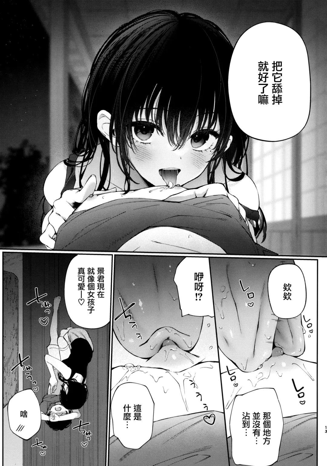 [G-wara] Boku no Natsuyasumi no Omoide Fhentai.net - Page 13