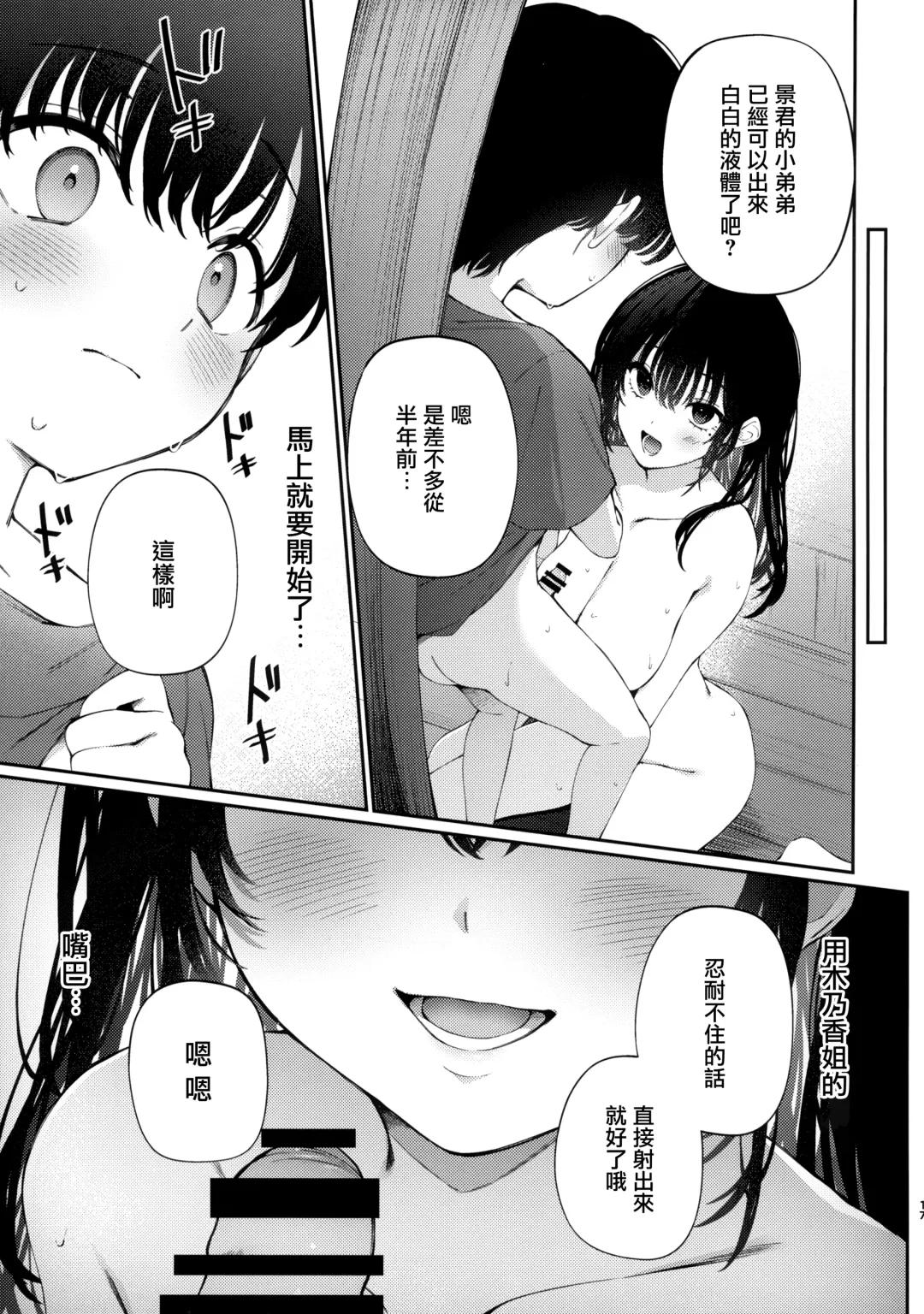 [G-wara] Boku no Natsuyasumi no Omoide Fhentai.net - Page 17