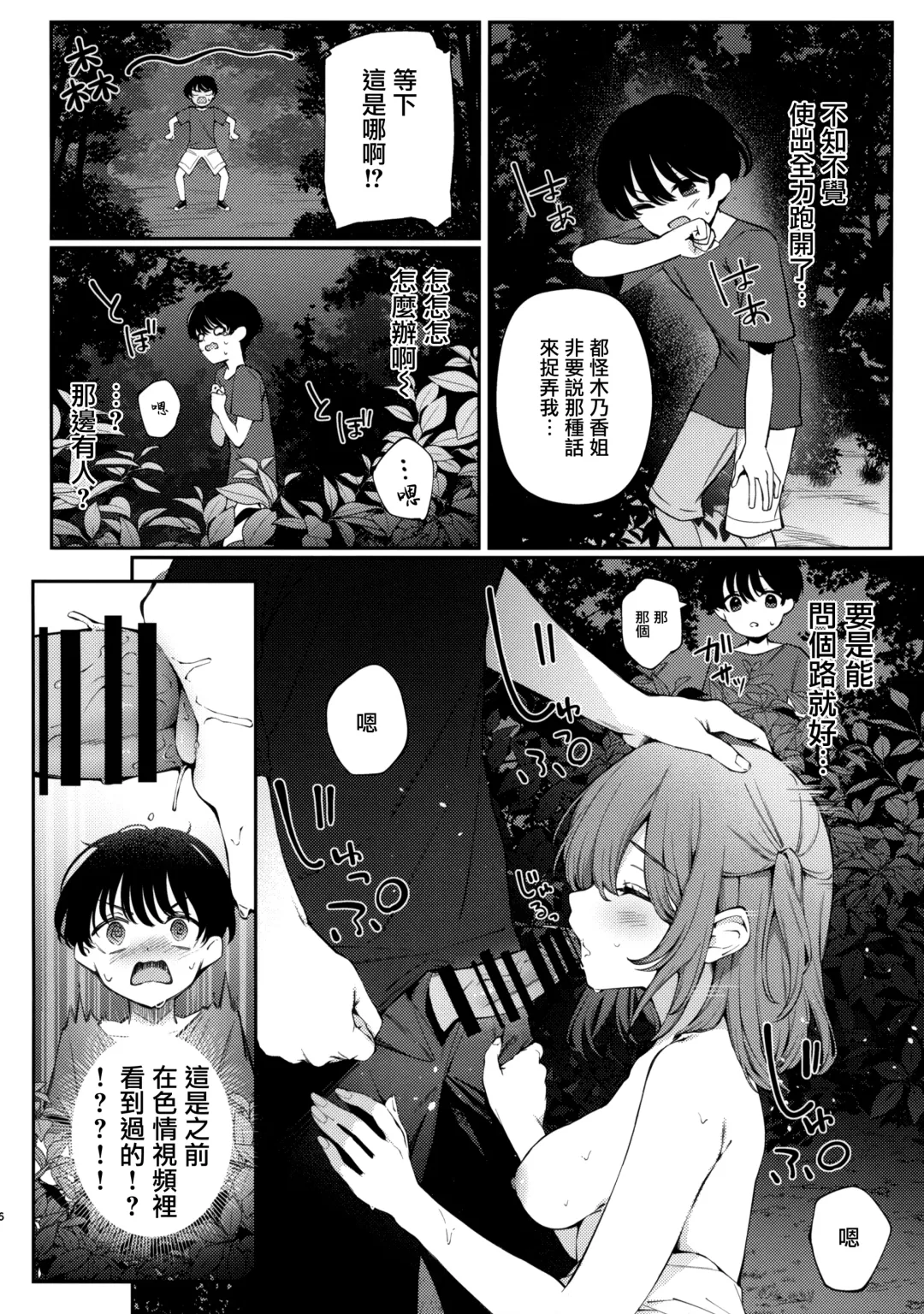 [G-wara] Boku no Natsuyasumi no Omoide Fhentai.net - Page 6