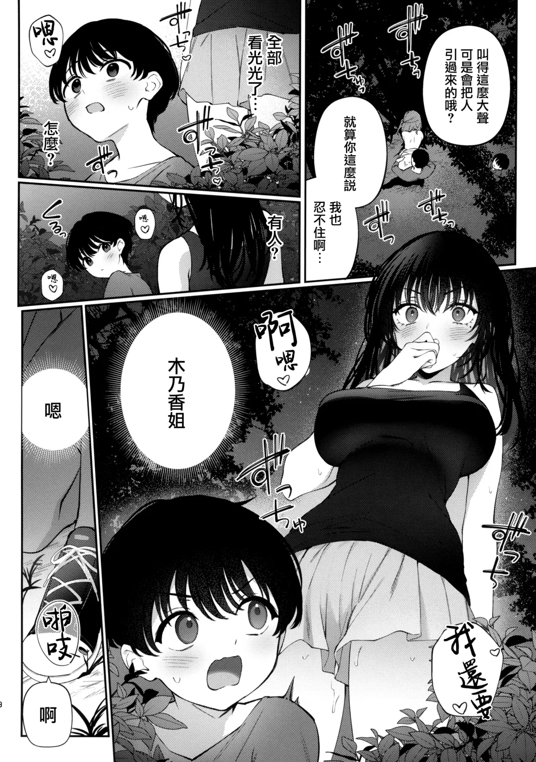 [G-wara] Boku no Natsuyasumi no Omoide Fhentai.net - Page 8