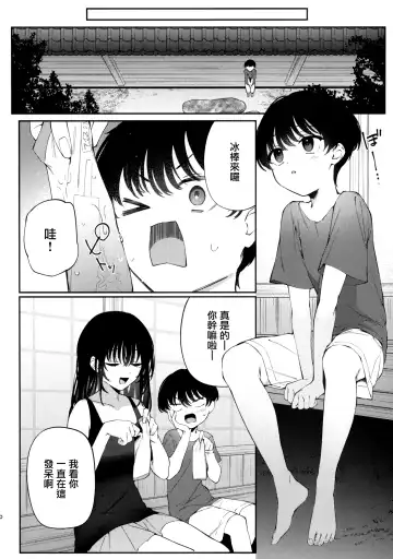 [G-wara] Boku no Natsuyasumi no Omoide Fhentai.net - Page 10