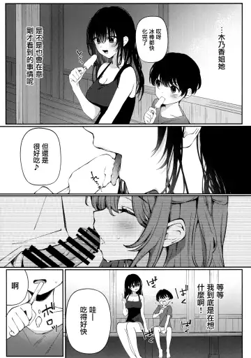 [G-wara] Boku no Natsuyasumi no Omoide Fhentai.net - Page 11