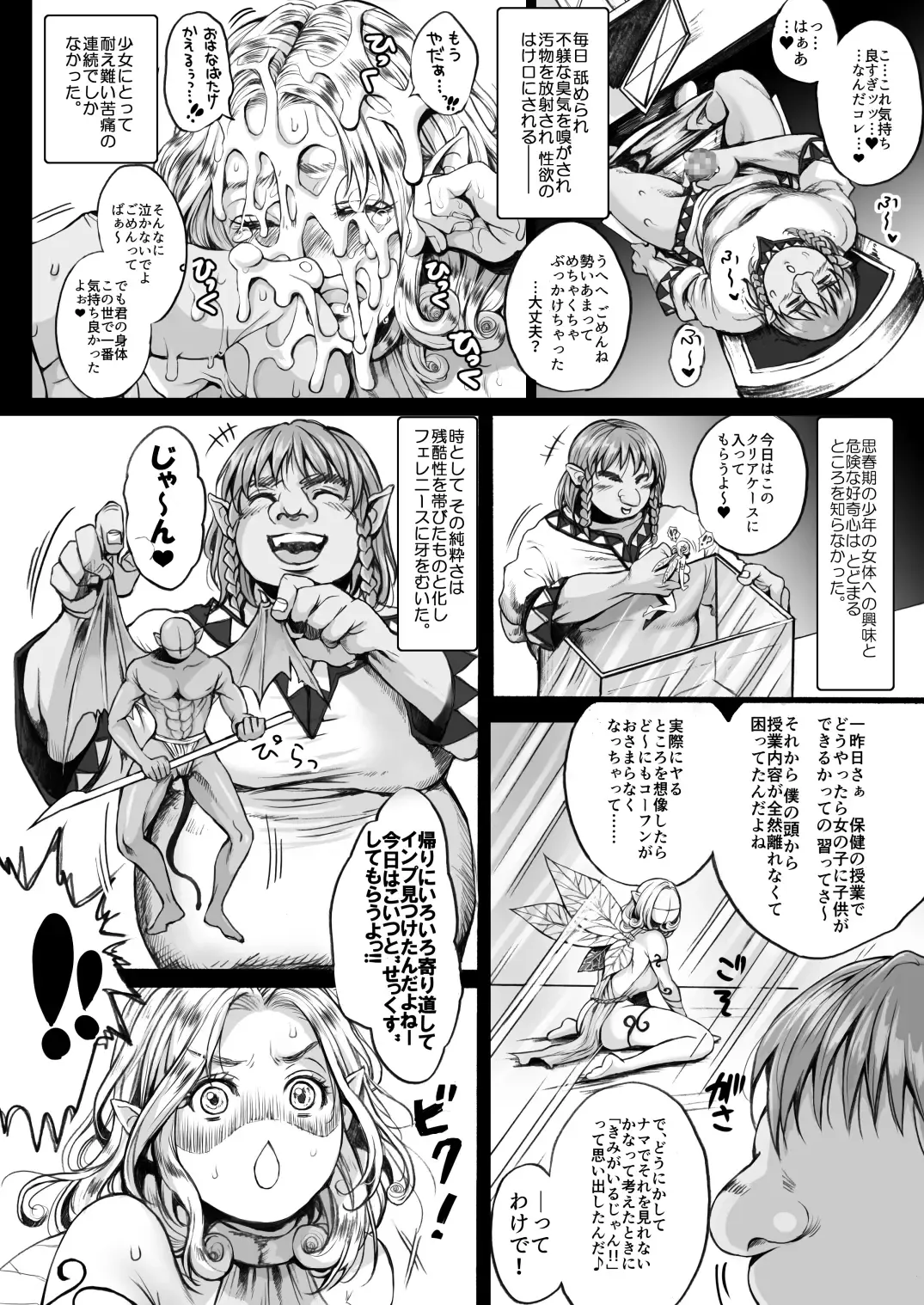 [Emori Uki - Ten] Yousei-san o Tsukamaeta ~Zenpen~ Fhentai - Page 19