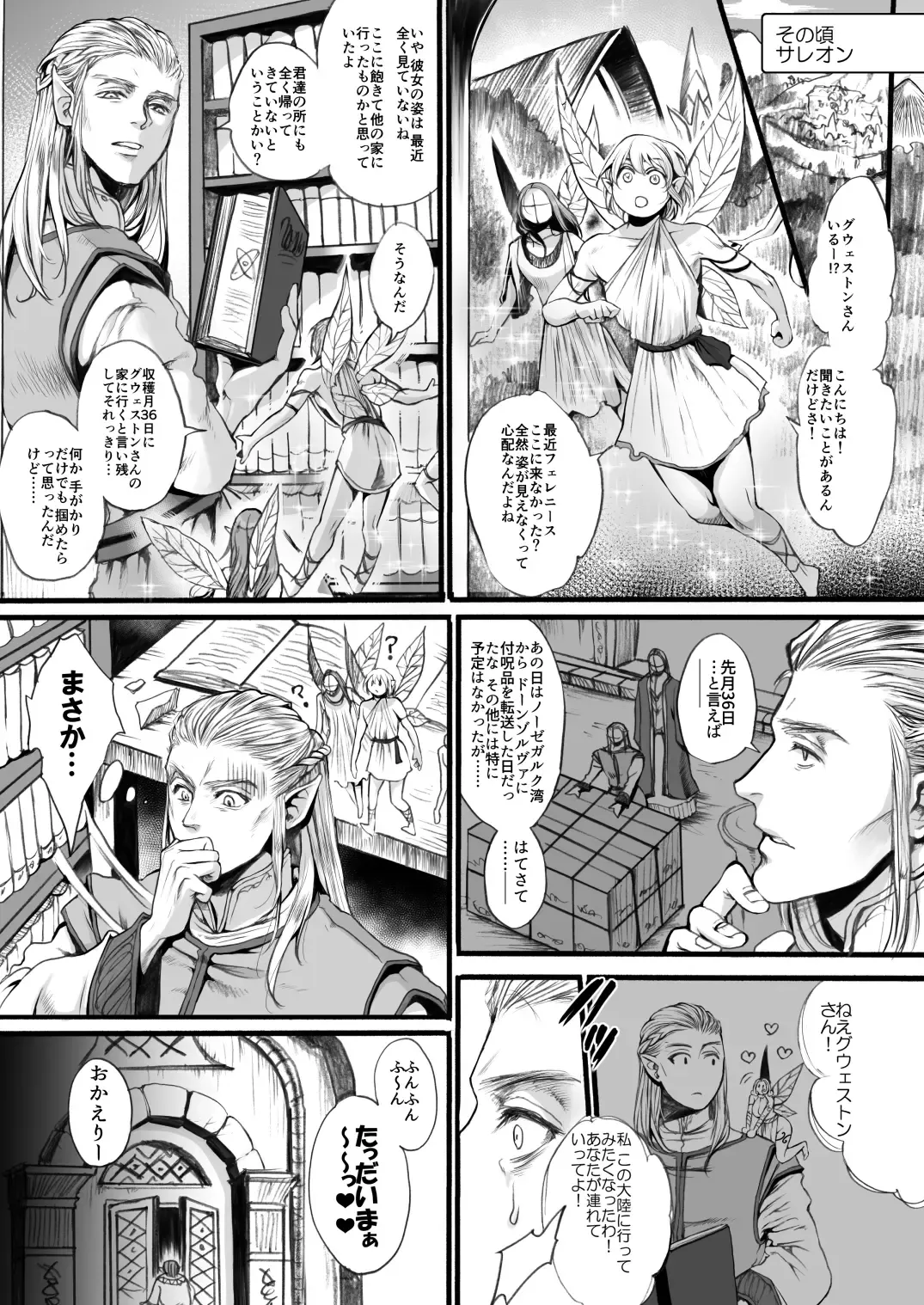 [Emori Uki - Ten] Yousei-san o Tsukamaeta ~Zenpen~ Fhentai - Page 38