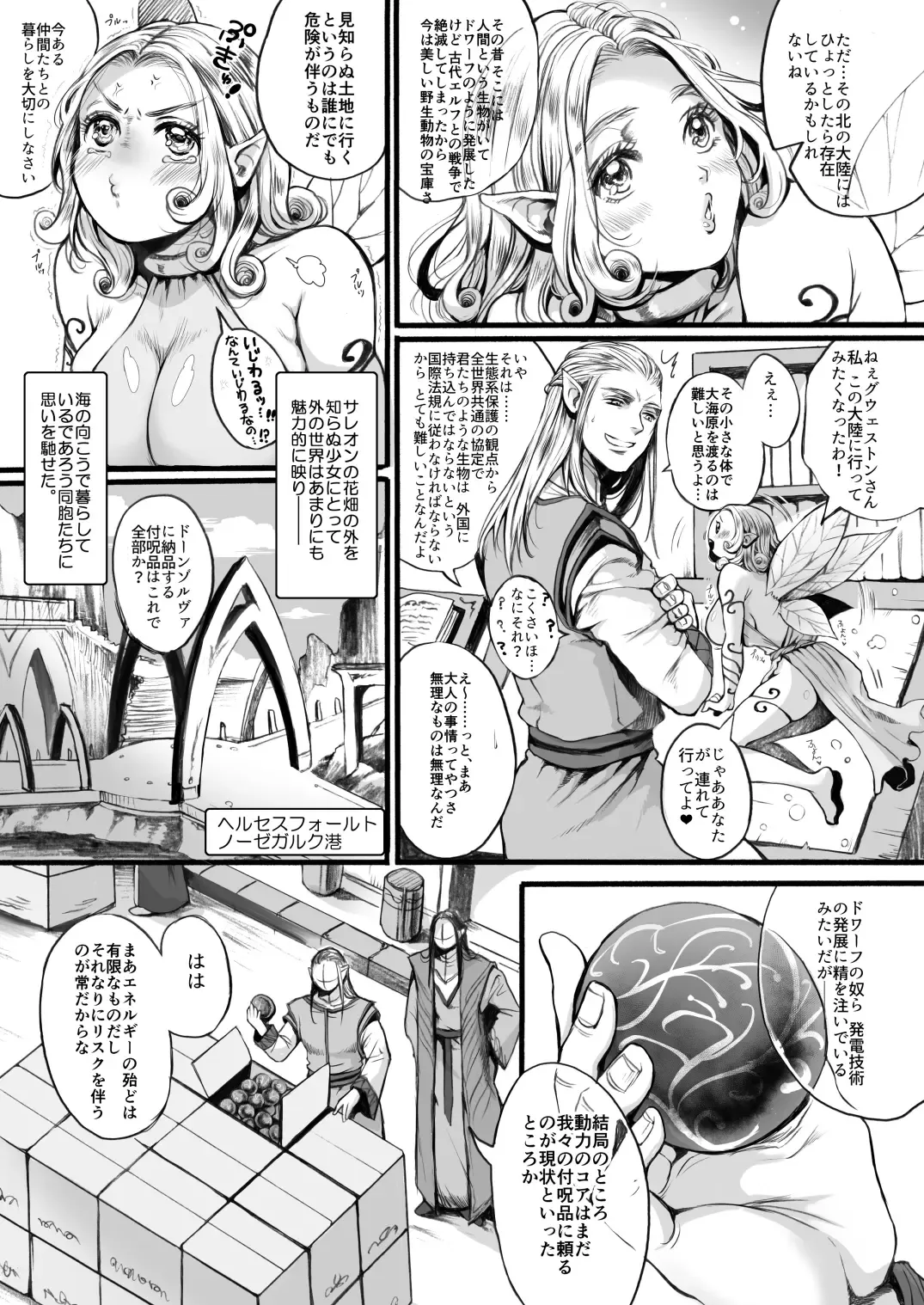 [Emori Uki - Ten] Yousei-san o Tsukamaeta ~Zenpen~ Fhentai - Page 4