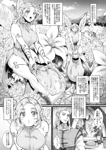 [Emori Uki - Ten] Yousei-san o Tsukamaeta ~Zenpen~ Fhentai.net - Page 2