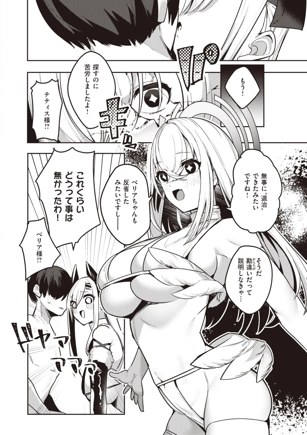 Isekai Rakuten Vol. 27 Fhentai - Page 75