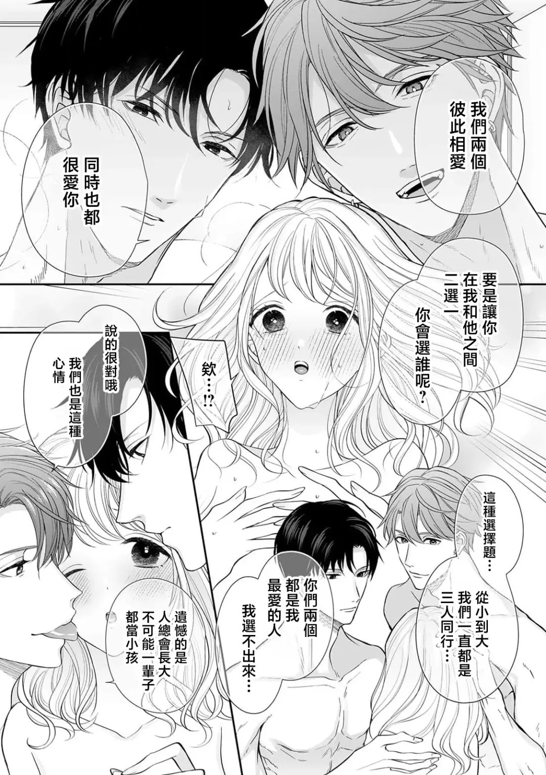 osananajimi 2-ri to dekiai 3 P etchi | 与两位青梅竹马的溺爱3P性事 Fhentai - Page 14