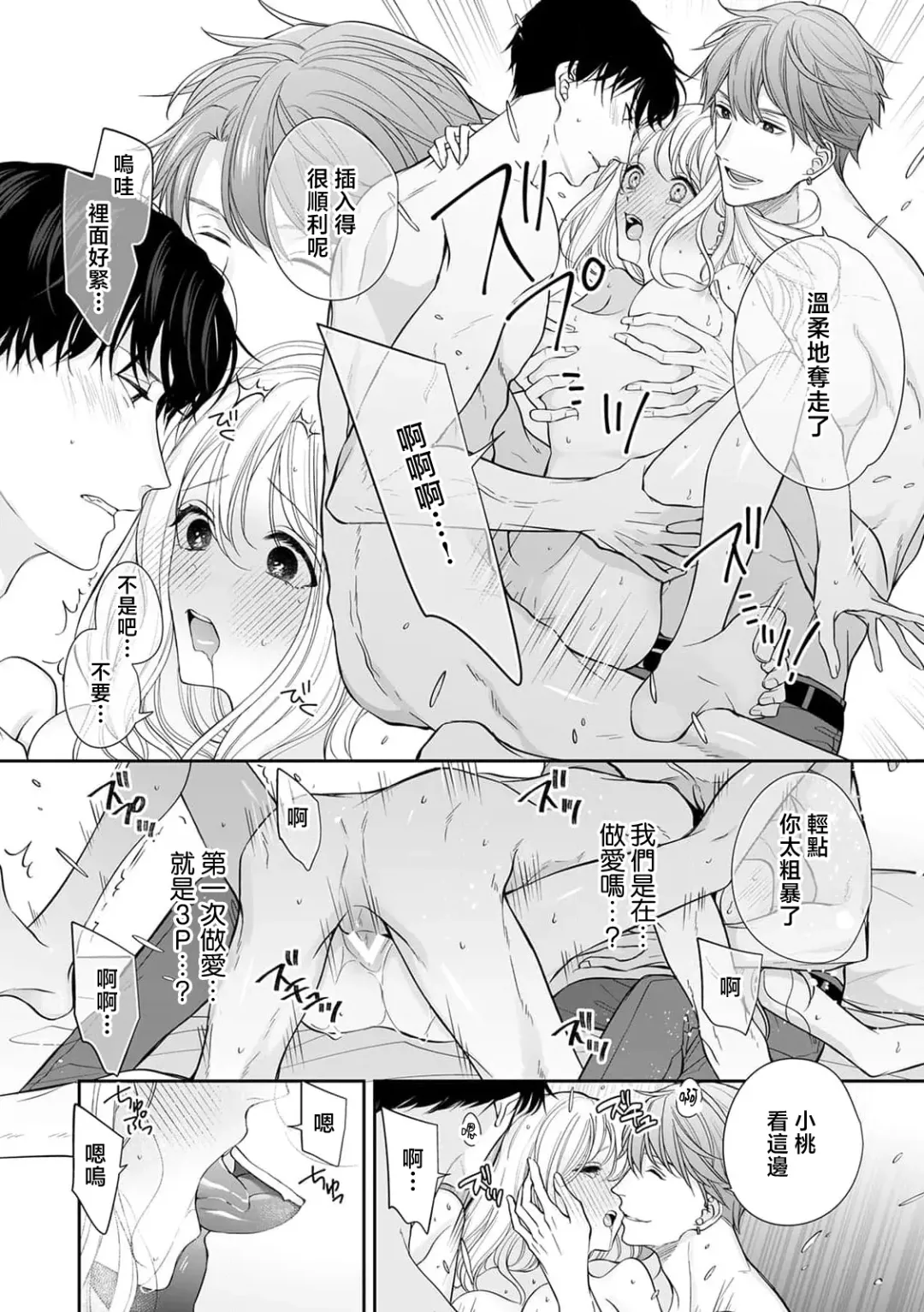 osananajimi 2-ri to dekiai 3 P etchi | 与两位青梅竹马的溺爱3P性事 Fhentai - Page 9