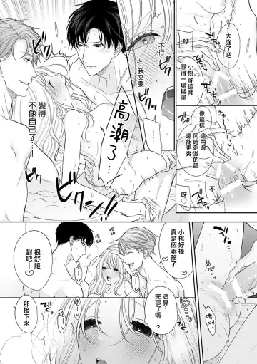 osananajimi 2-ri to dekiai 3 P etchi | 与两位青梅竹马的溺爱3P性事 Fhentai - Page 10