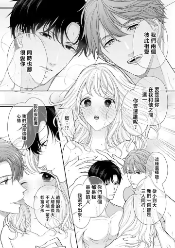 osananajimi 2-ri to dekiai 3 P etchi | 与两位青梅竹马的溺爱3P性事 Fhentai - Page 14