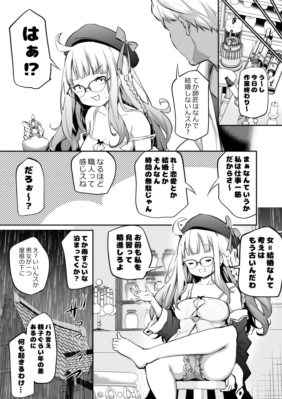 [Airandou] Konki Nogashita Loli Baba Renkinjutsushi to Yatara Oshi no Tsuyoi Joshu Fhentai.net - Page 2