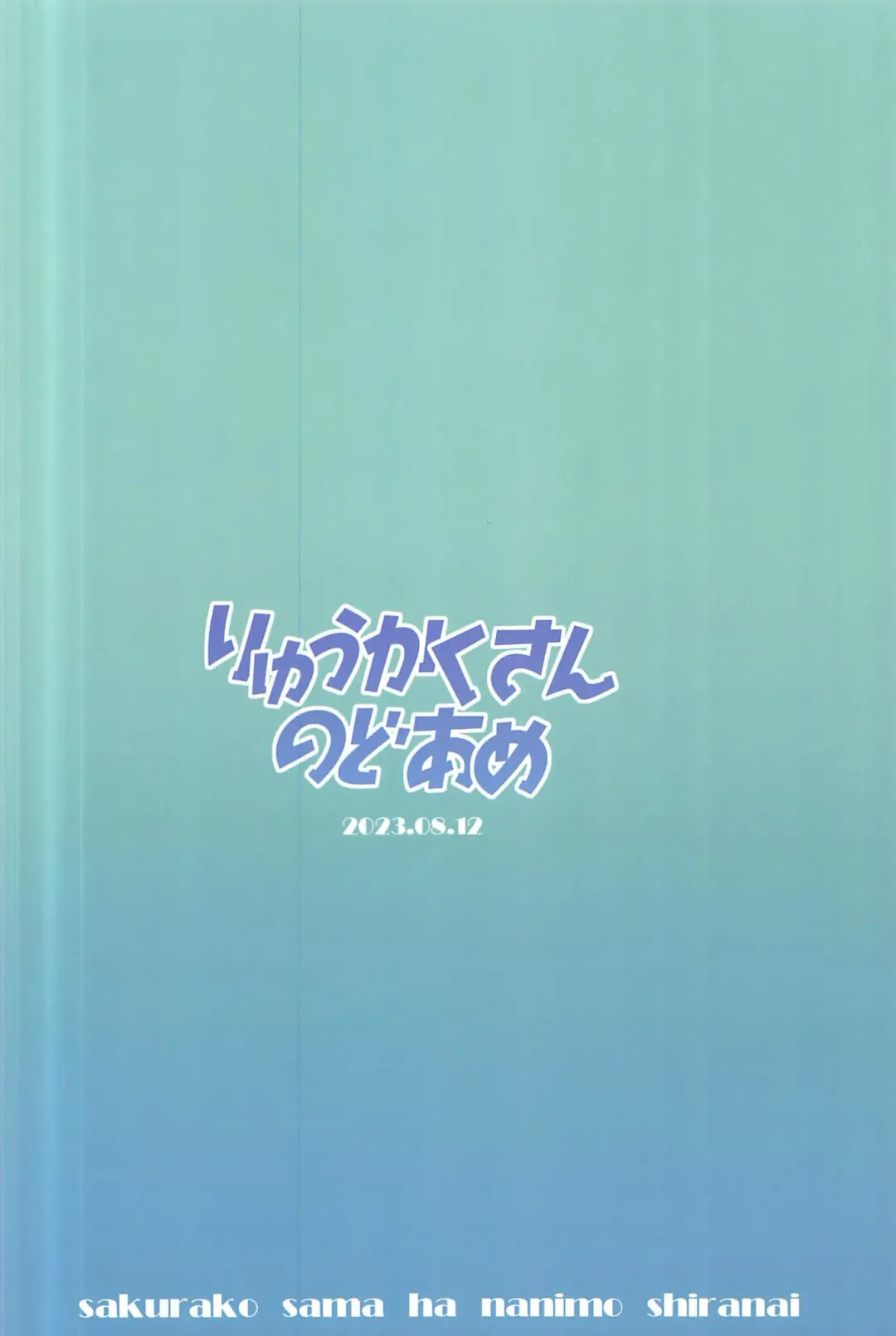 [Gokubuto Mayuge] Sakurako-sama wa Nani mo Shiranai Fhentai - Page 26