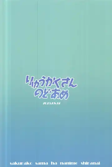 [Gokubuto Mayuge] Sakurako-sama wa Nani mo Shiranai Fhentai - Page 26