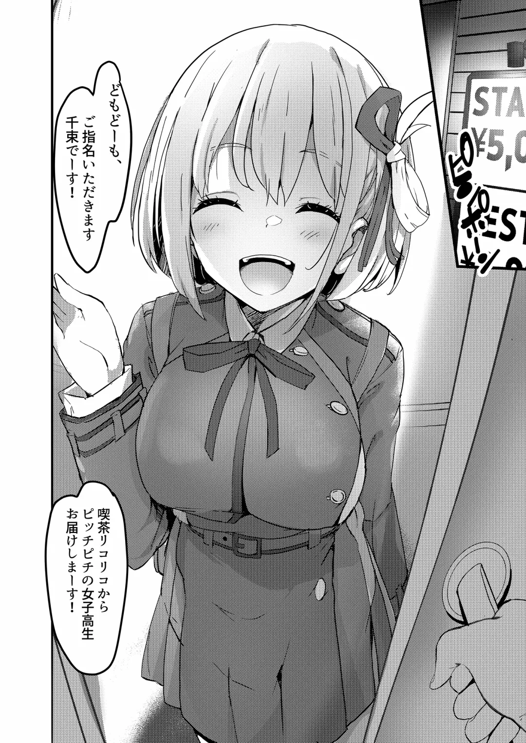 [Tsumiki] Lycoris no Ecchi na Hon Fhentai - Page 4