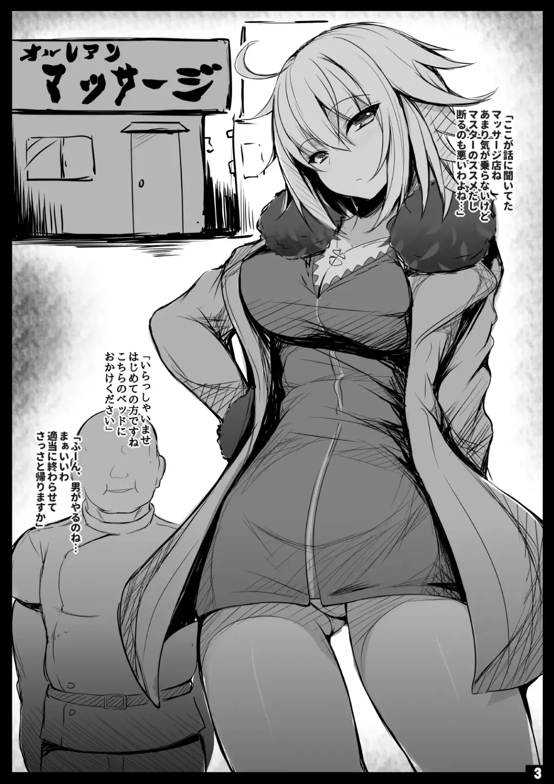 [Migumigu] Muchimuchi Jeanne-chan no Seikan Massage Fhentai.net - Page 3