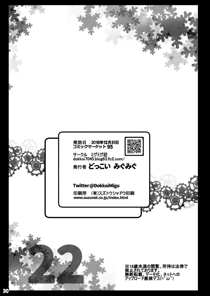 [Migumigu] Virtual YouTuber Itsuki Touka no Jijou Arbeit Hen Fhentai - Page 27