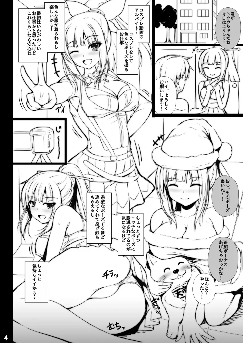 [Migumigu] Virtual YouTuber Itsuki Touka no Jijou Arbeit Hen Fhentai - Page 3