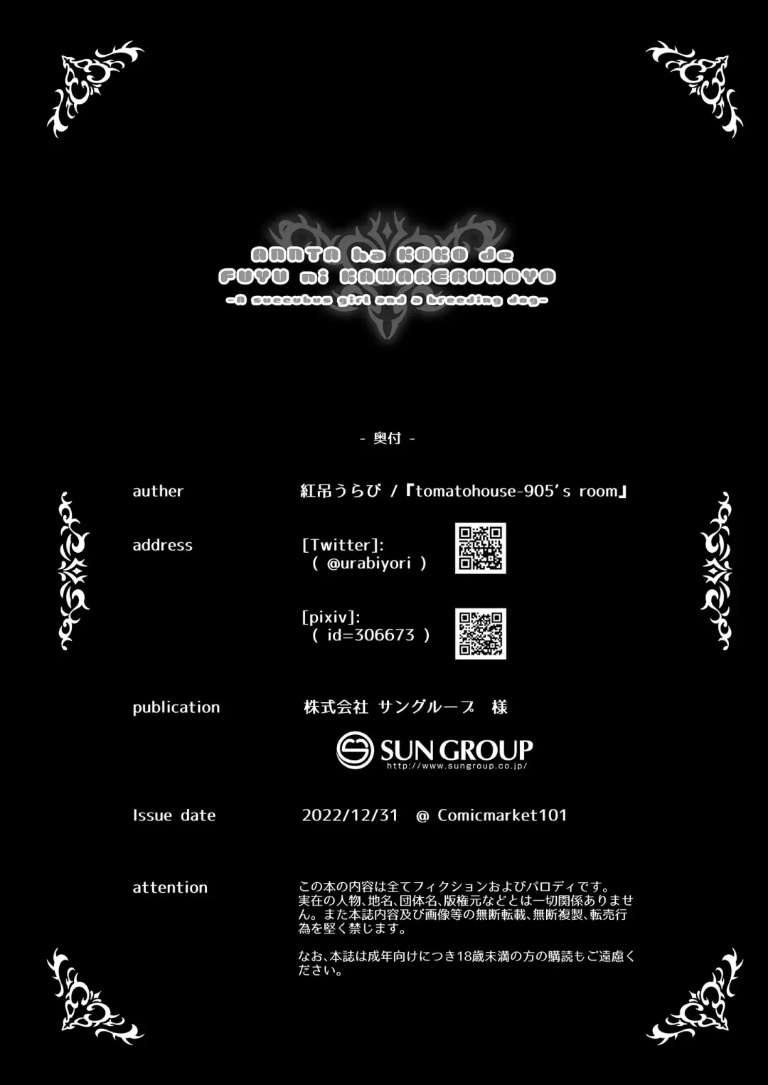 [Urabi] Anta wa Koko de Fuyu ni Kawareru no yo!! ~Succubus na Fuyuko to Taneinu no Ore~ - A succubus girl and a breeding dog Fhentai - Page 23