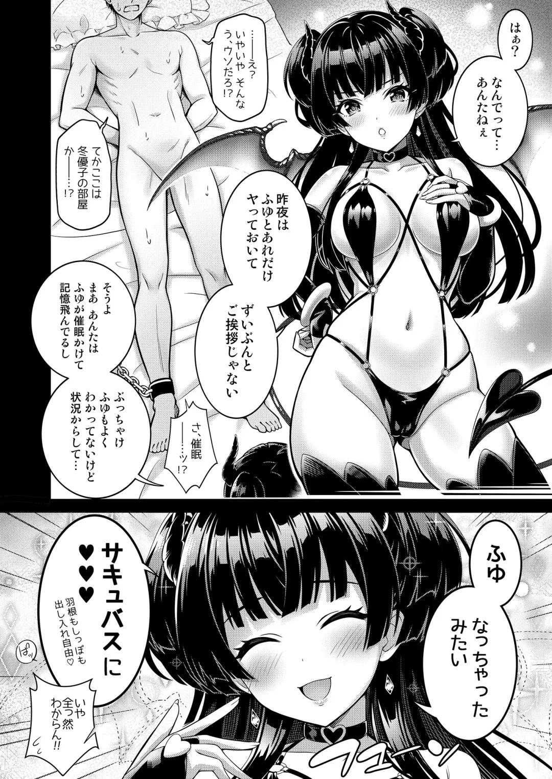 [Urabi] Anta wa Koko de Fuyu ni Kawareru no yo!! ~Succubus na Fuyuko to Taneinu no Ore~ - A succubus girl and a breeding dog Fhentai - Page 5