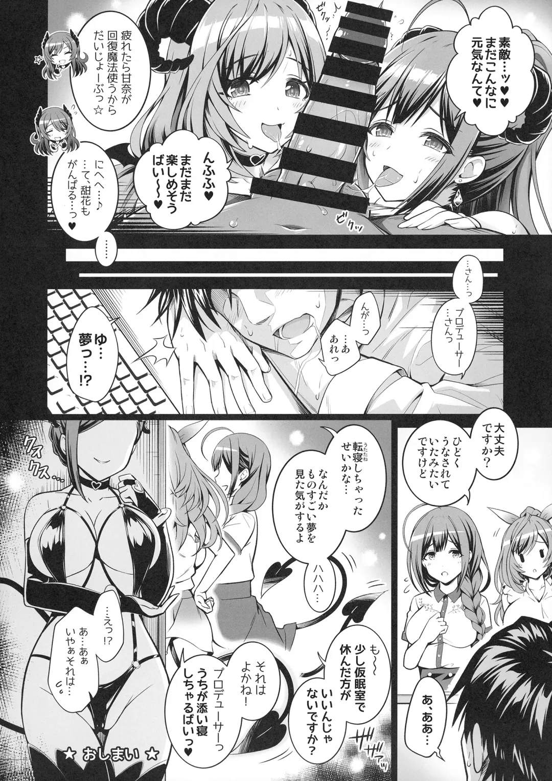 [Urabi] ShinySuccubusGirls! no Ecchi na Usui Hon!! Fhentai.net - Page 16