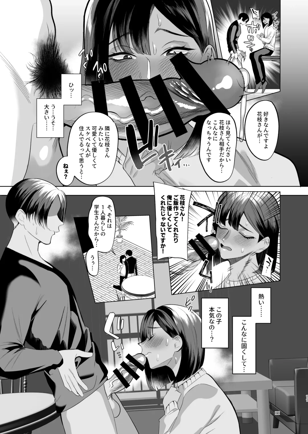 [Jinkennashi Tarou] Tonari no Hanae-san ~Morao kara Netoru Kasshoku Mesu Otokotsuma~ Fhentai.net - Page 10