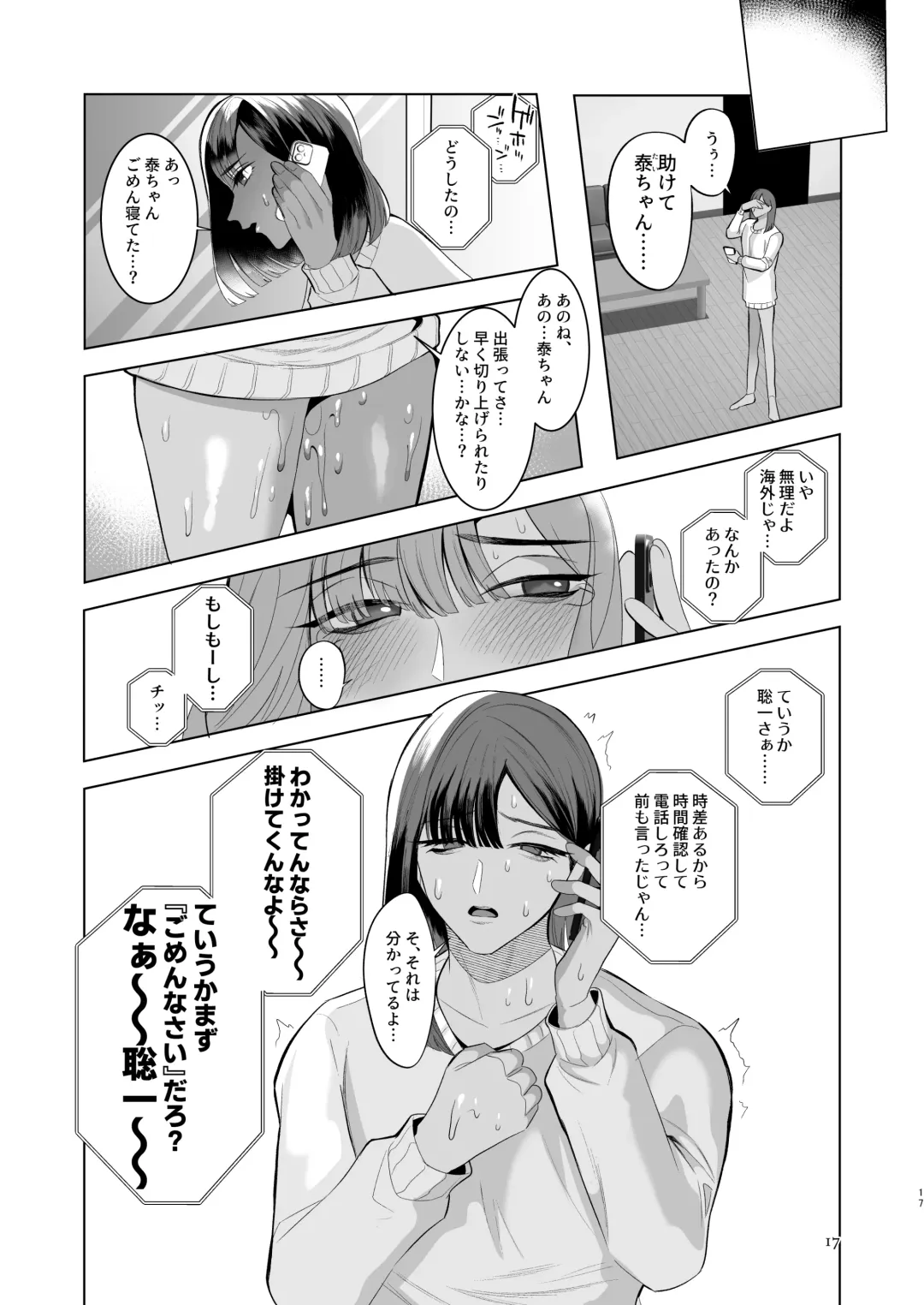 [Jinkennashi Tarou] Tonari no Hanae-san ~Morao kara Netoru Kasshoku Mesu Otokotsuma~ Fhentai.net - Page 16