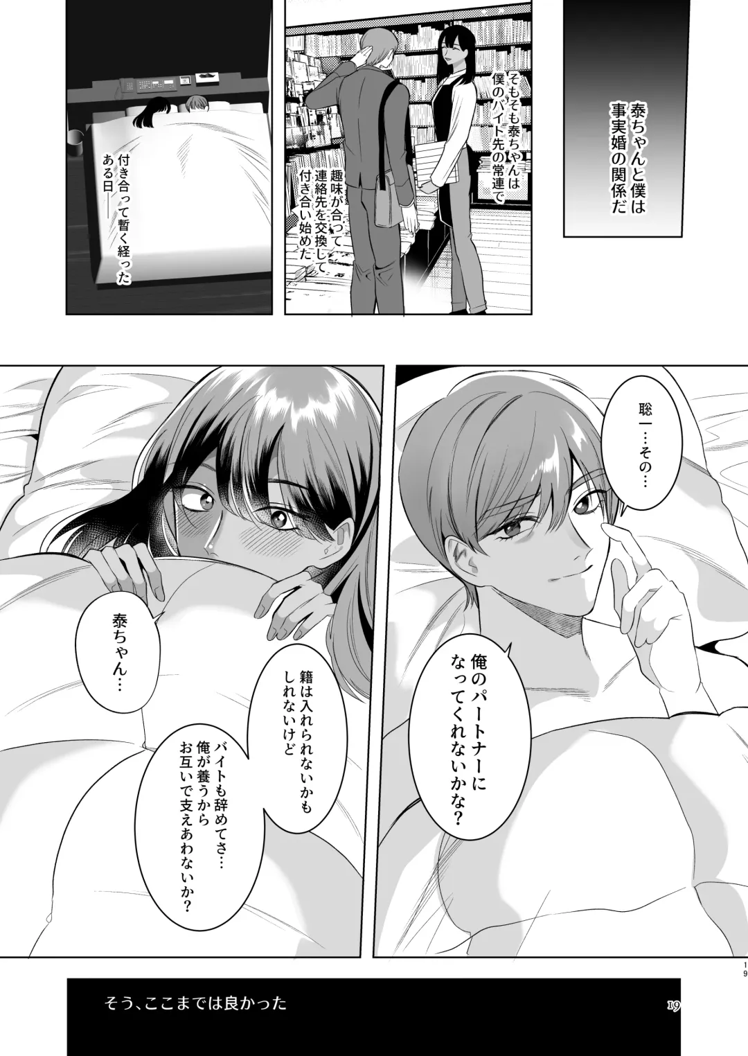 [Jinkennashi Tarou] Tonari no Hanae-san ~Morao kara Netoru Kasshoku Mesu Otokotsuma~ Fhentai.net - Page 18