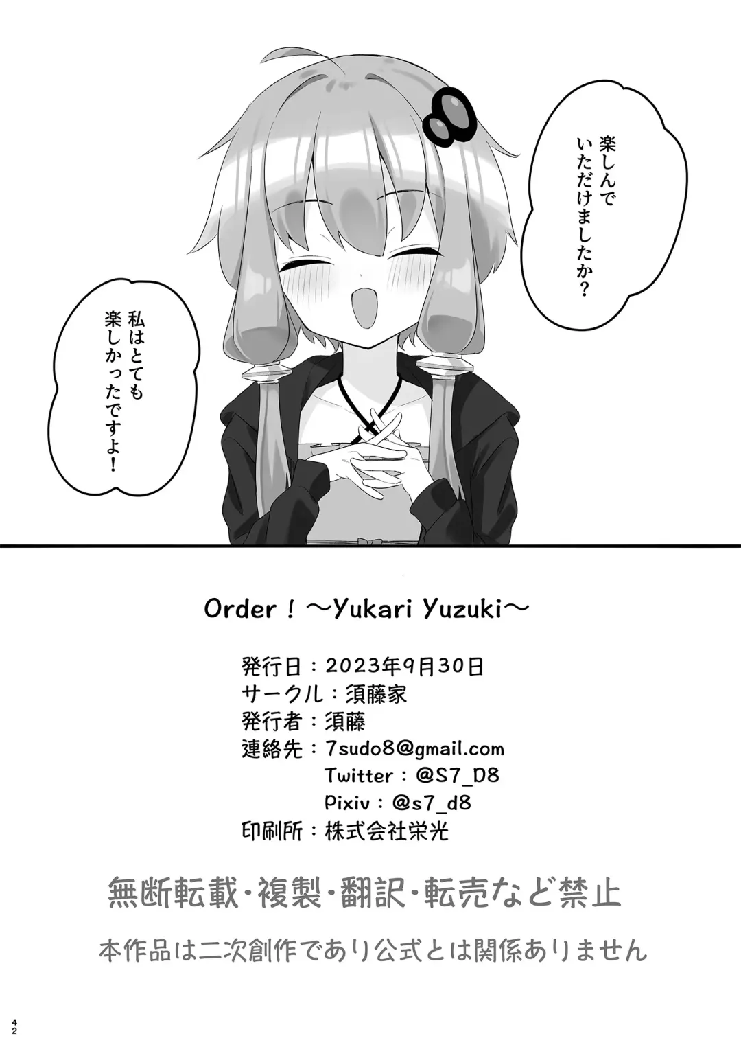 [Sudou] Order!-Yukari Yuzuki- Fhentai.net - Page 42