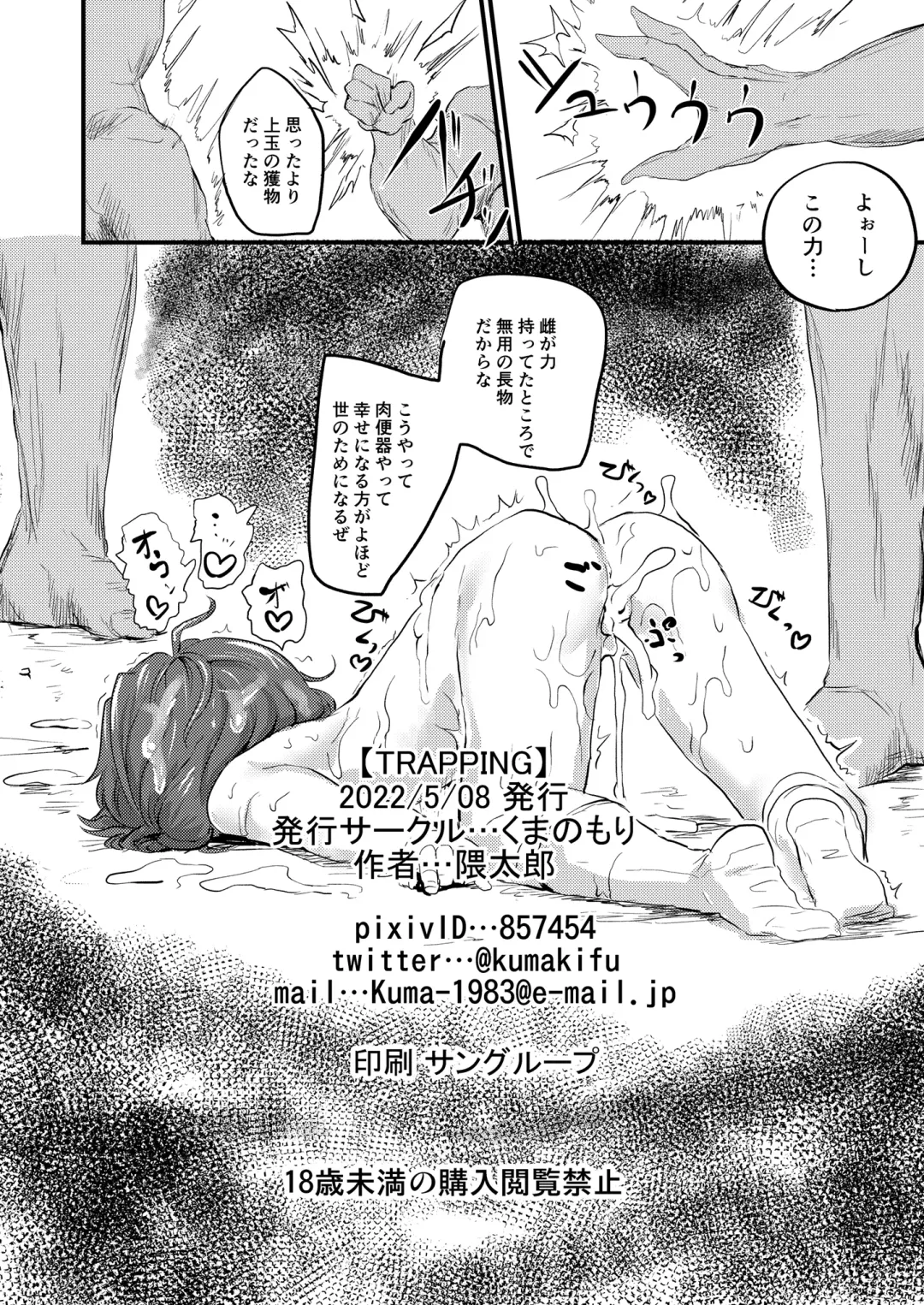 [Kumataro] TRAPPING Fhentai.net - Page 26