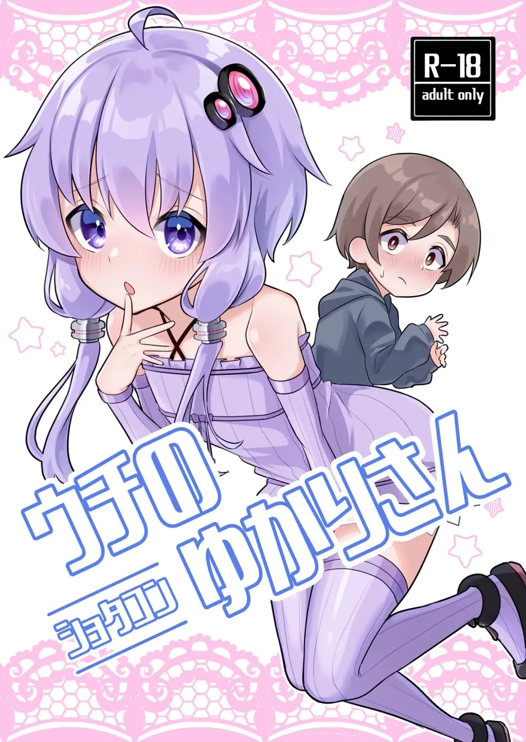 Read [Sudou] Uchi no shotakon Yukari-san - Fhentai.net