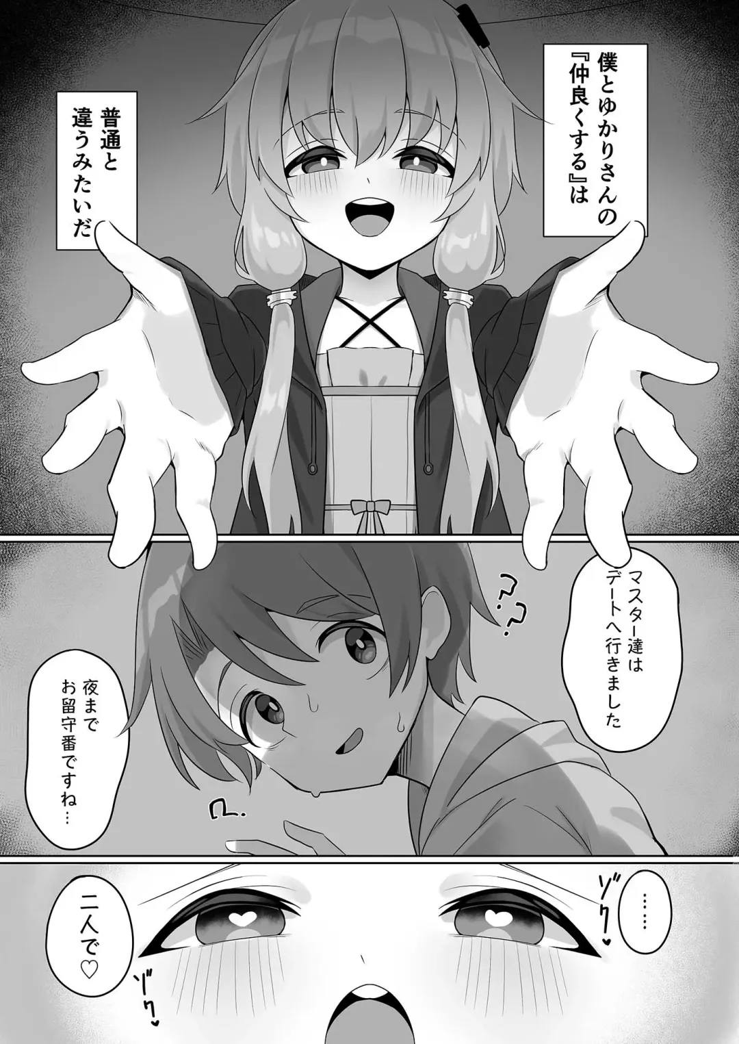 [Sudou] Uchi no shotakon Yukari-san Fhentai.net - Page 5